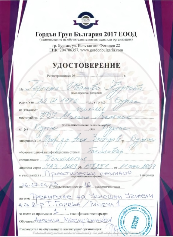 Трениране на успешни учители 2