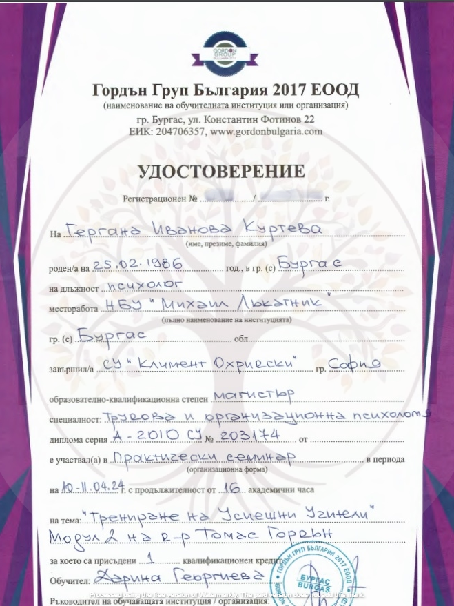 Трениране на успешни учители 1